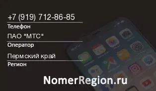 Кто звонил с 9197128685 - регион и оператор
